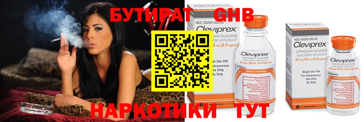 Бутират бутик Кирово-Чепецк