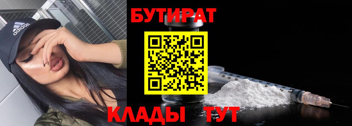 Бутират бутик  Вход с VPN  Кирово-Чепецк 