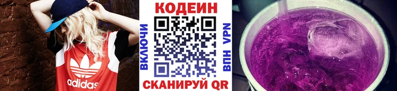 нарко площадка формула  Кирово-Чепецк  Кодеиновый сироп Lean Purple Drank 
